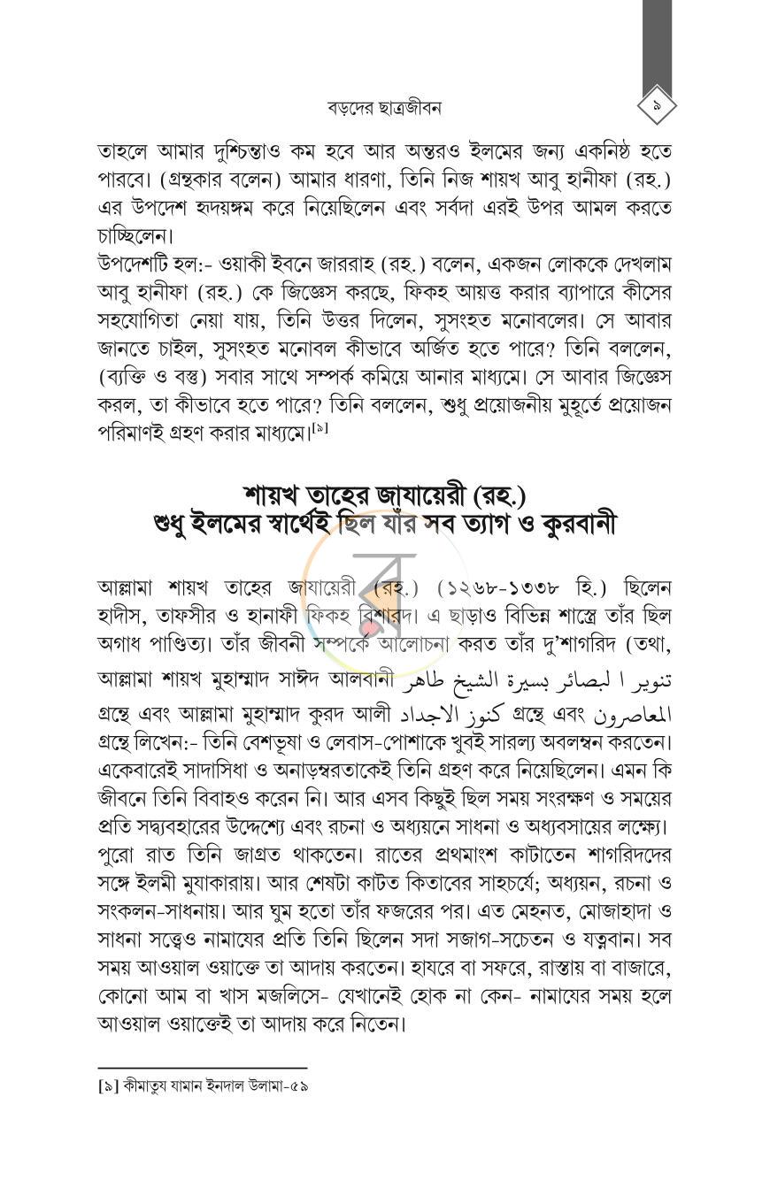 পাতা 9