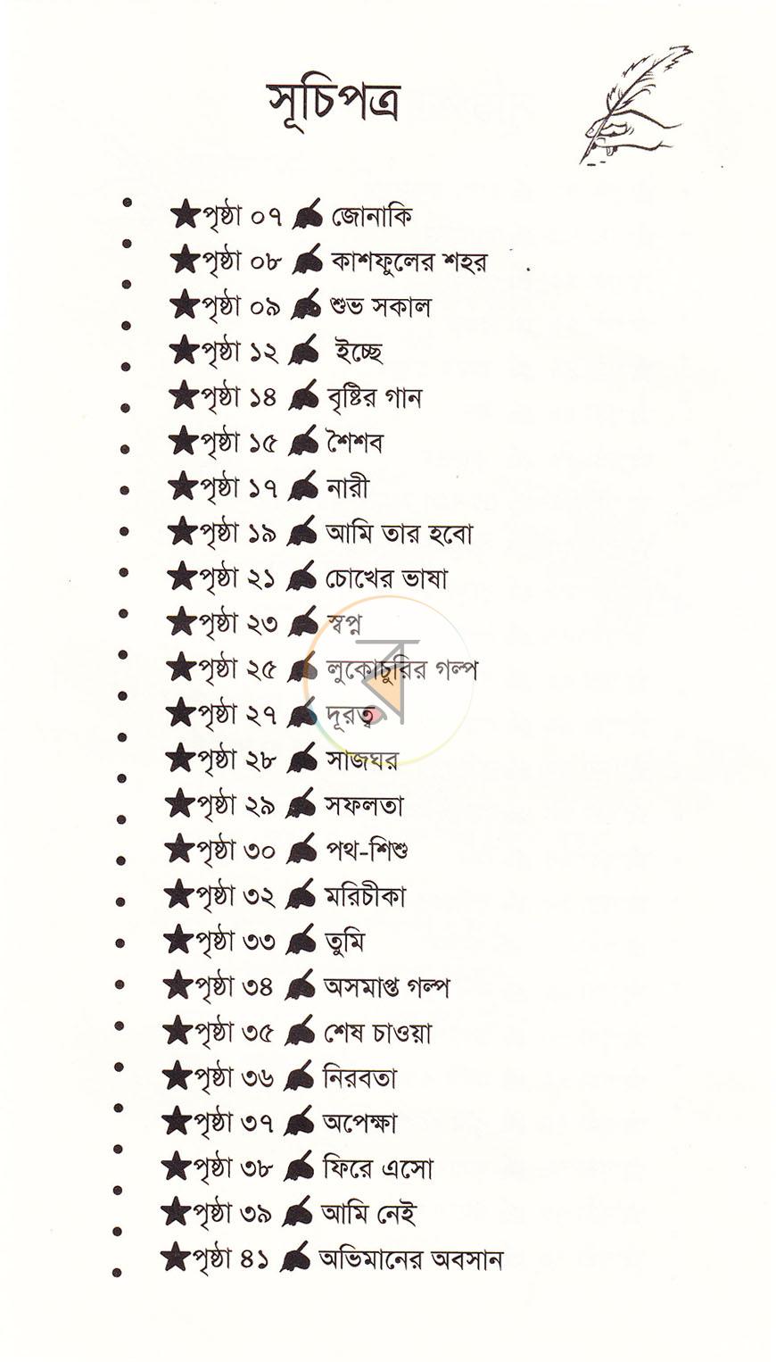 পাতা 4