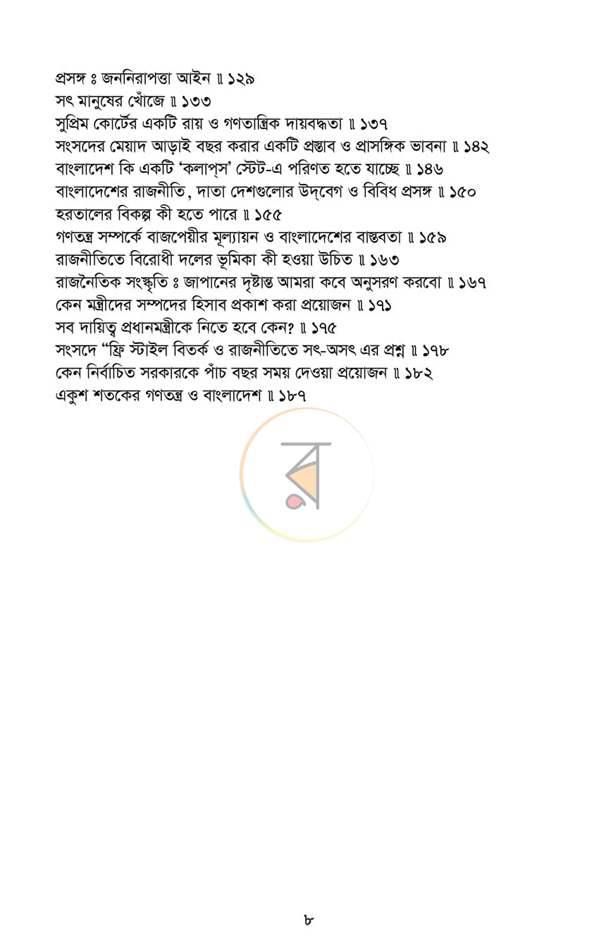 পাতা 3