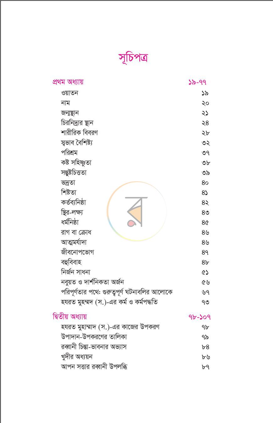 পাতা 4