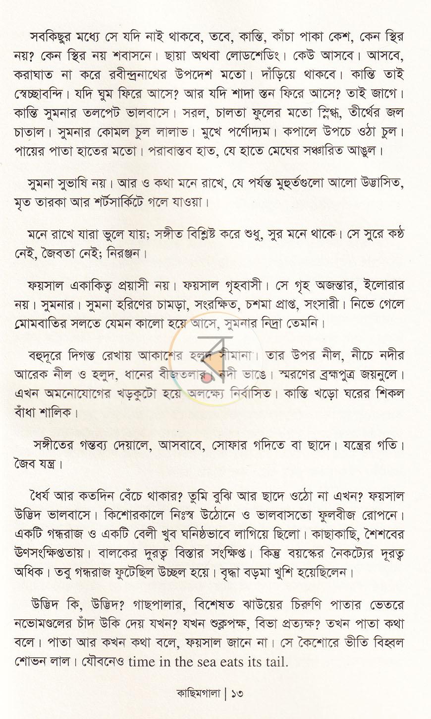 পাতা 8