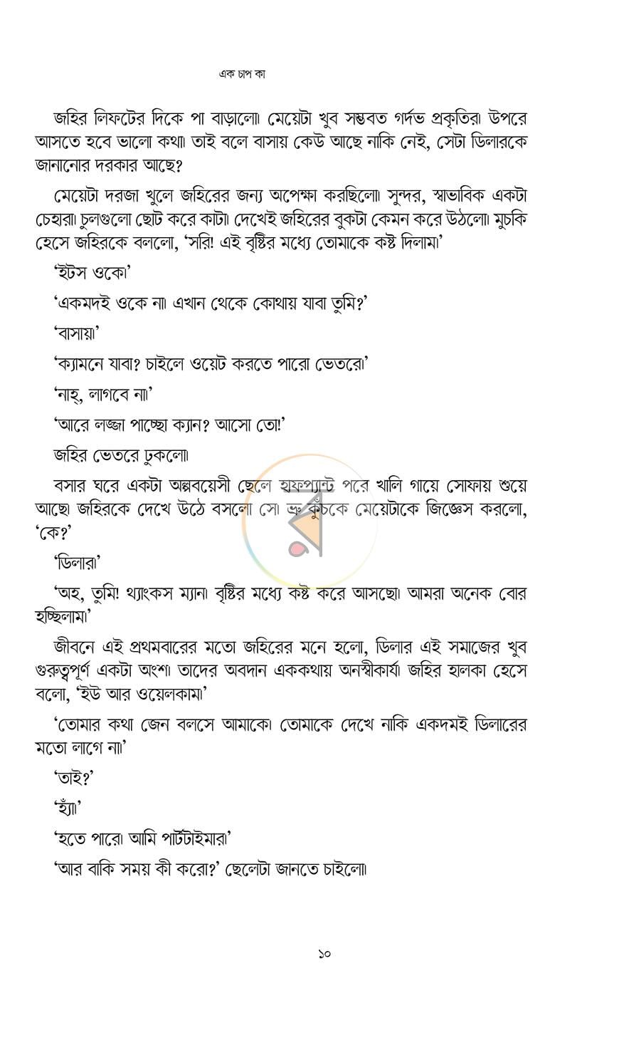 পাতা 8