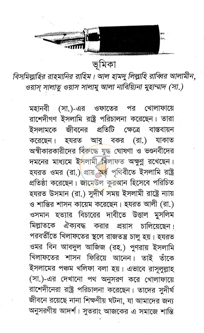 পাতা 2