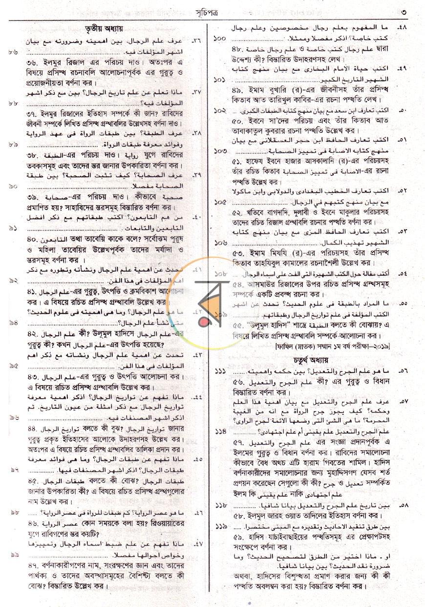 পাতা 3