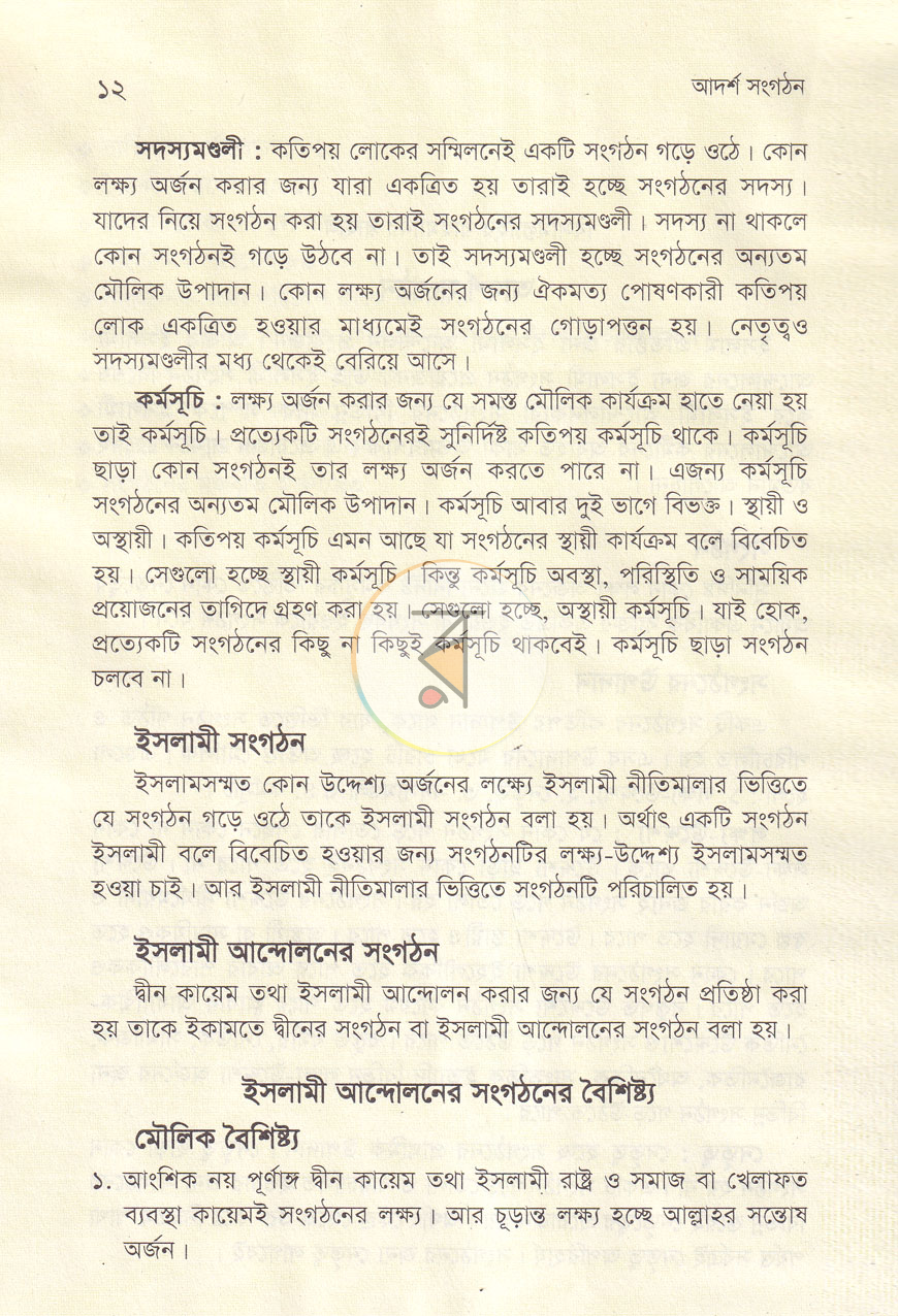 পাতা 8