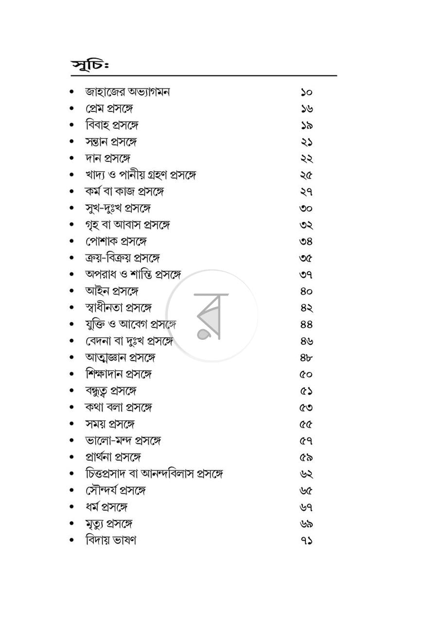পাতা 7