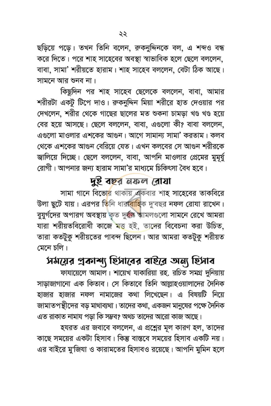 পাতা 22
