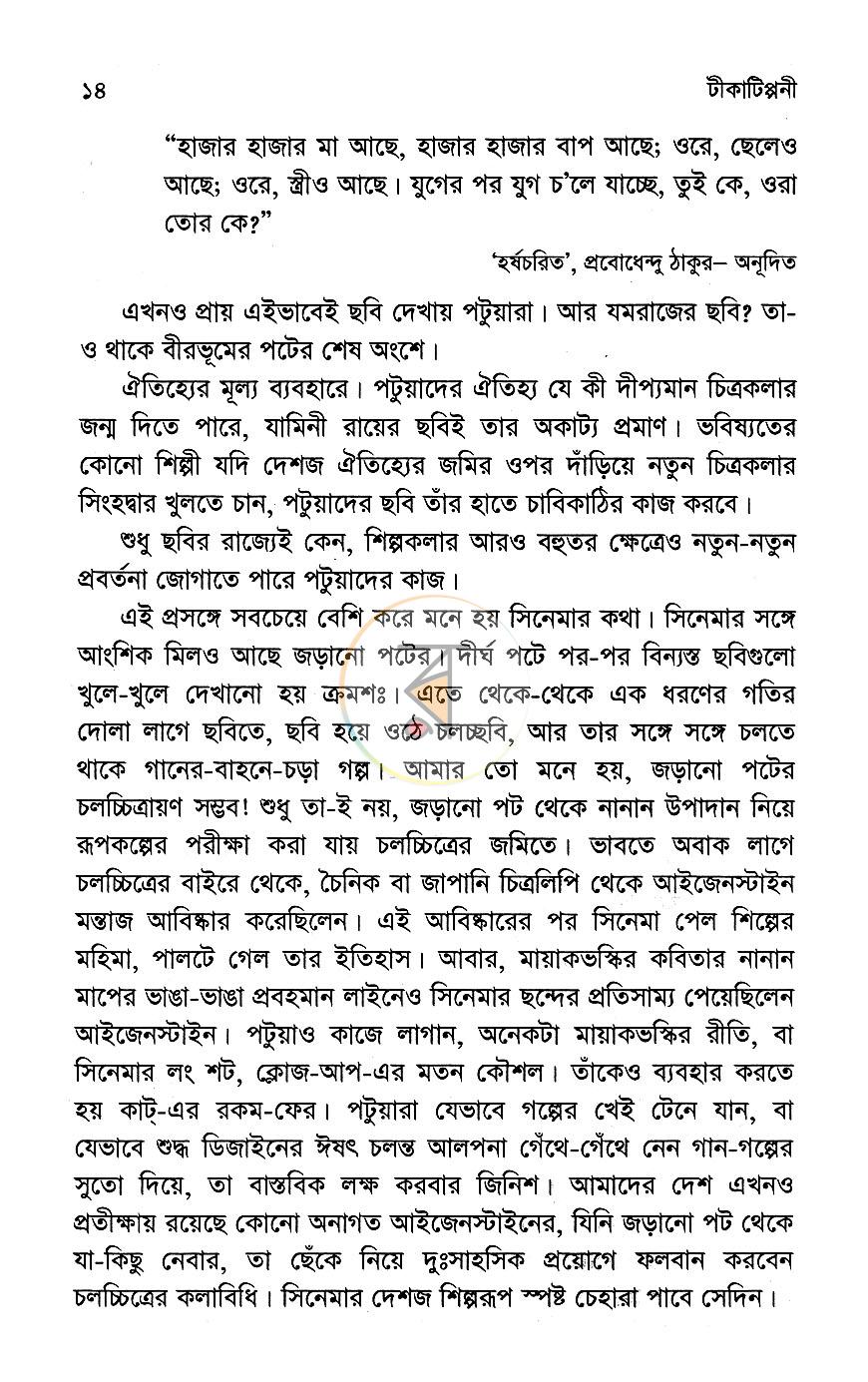 পাতা 9