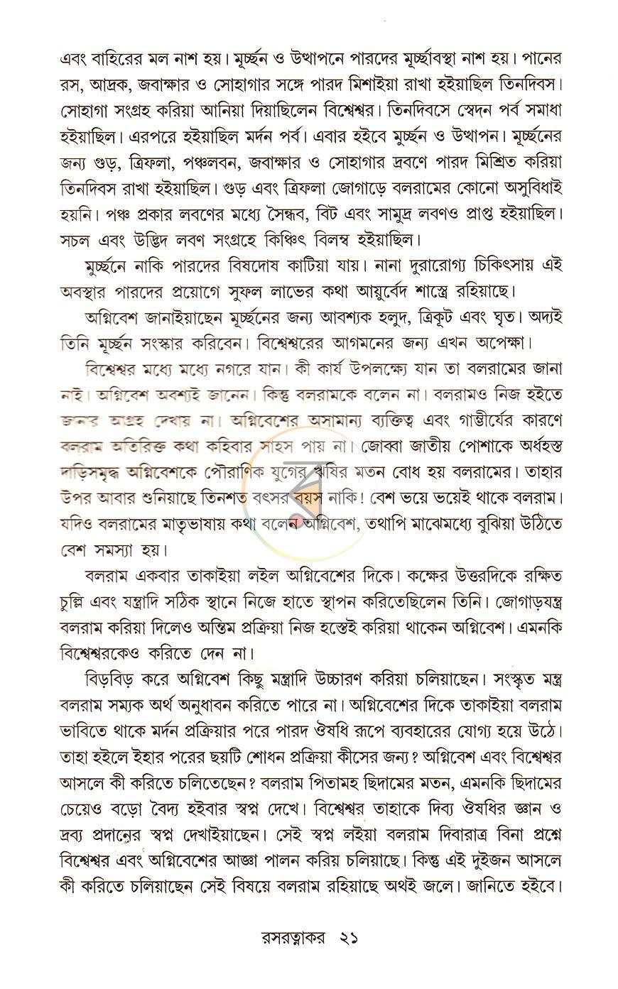 পাতা 8