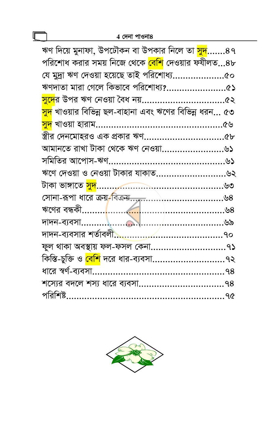 পাতা 2