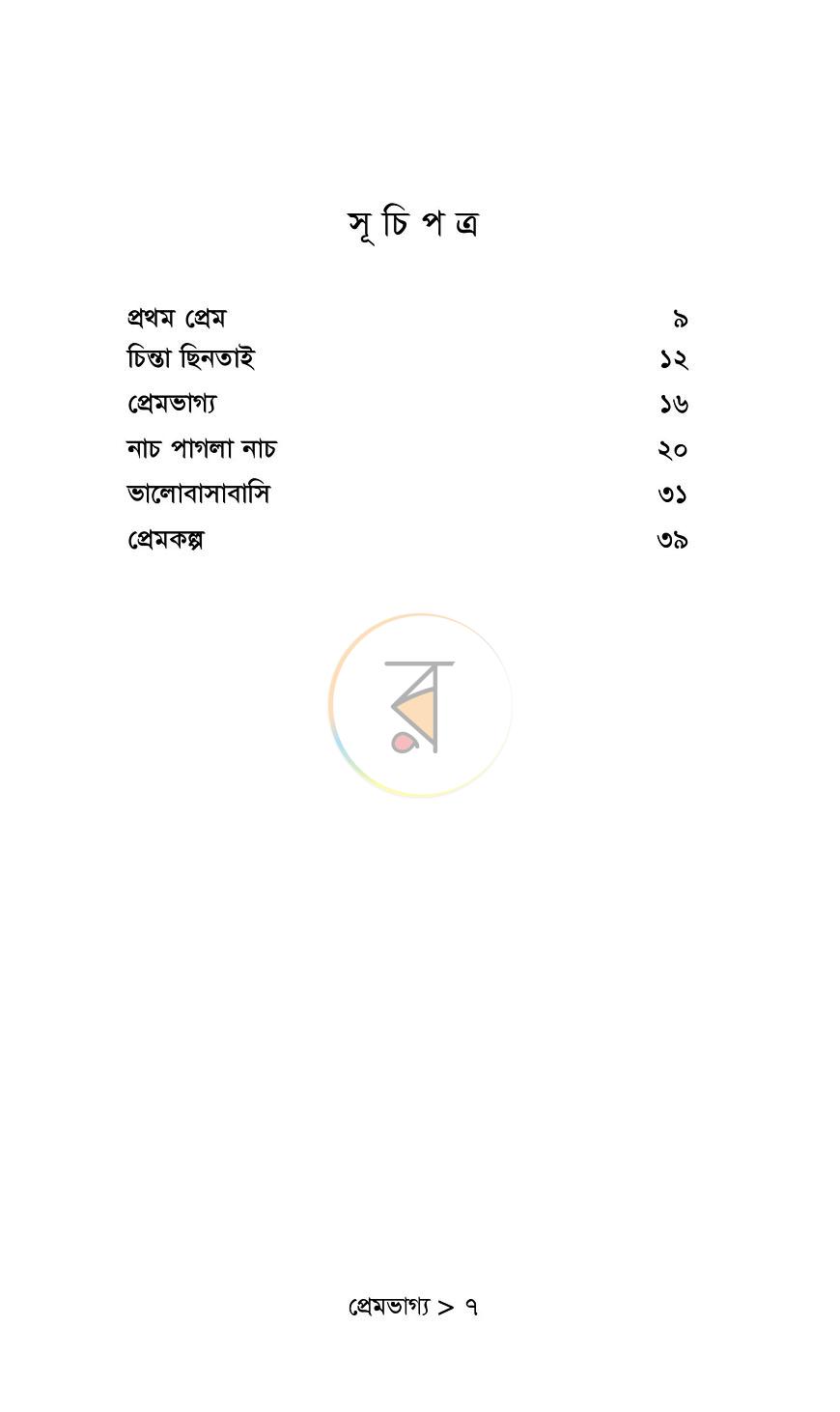 পাতা 2