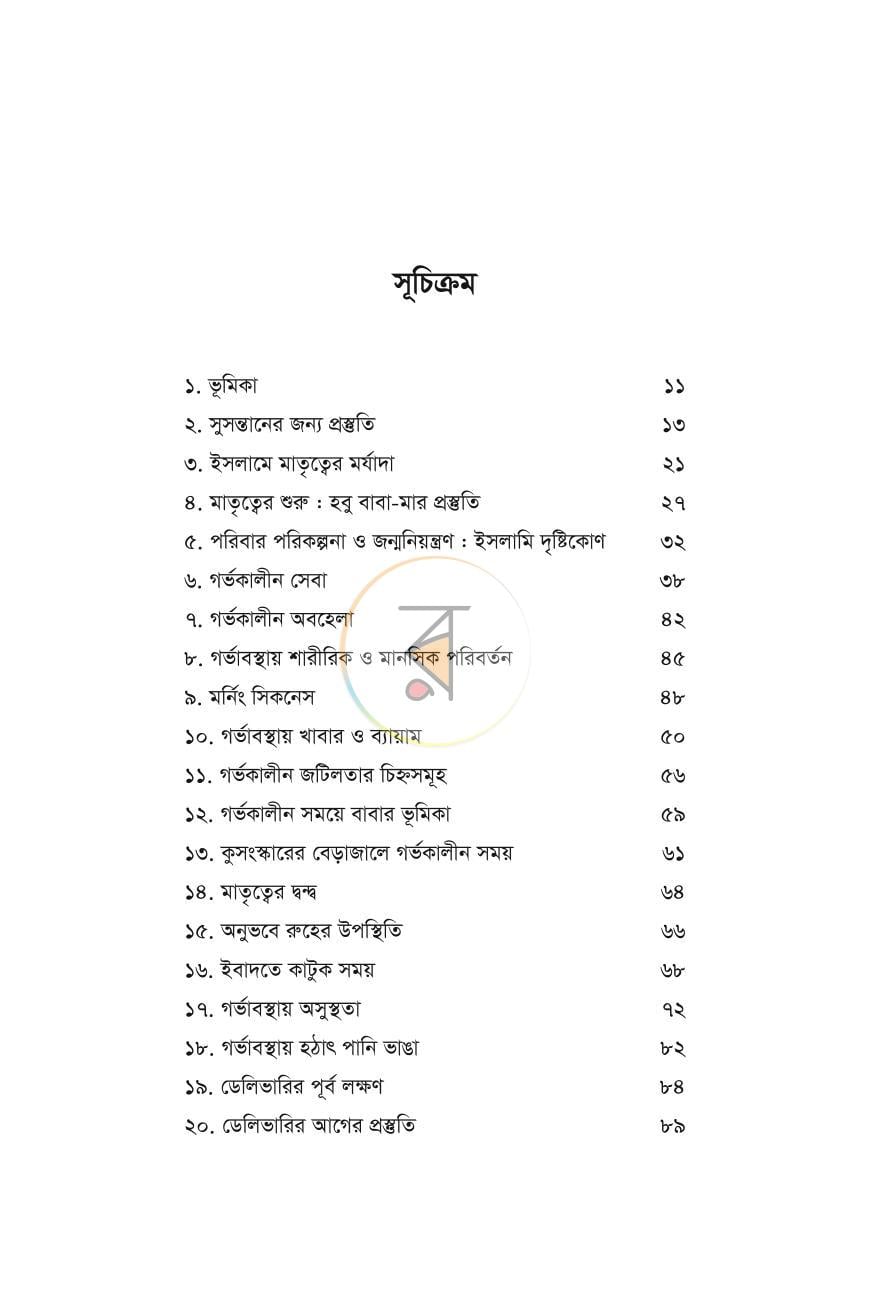 পাতা 6