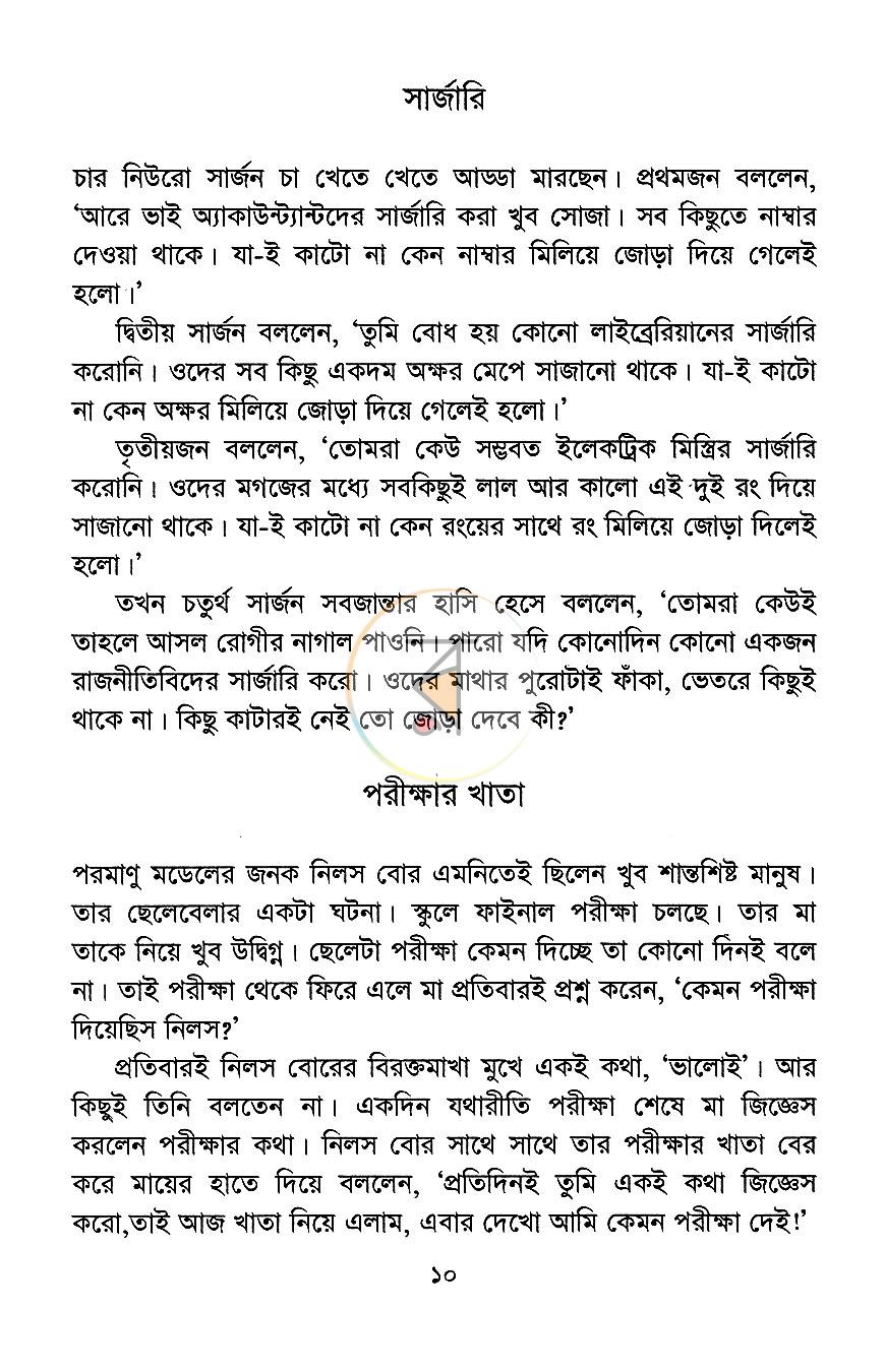 পাতা 6