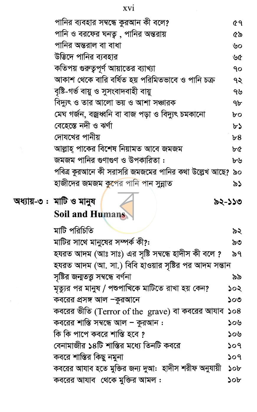 পাতা 5