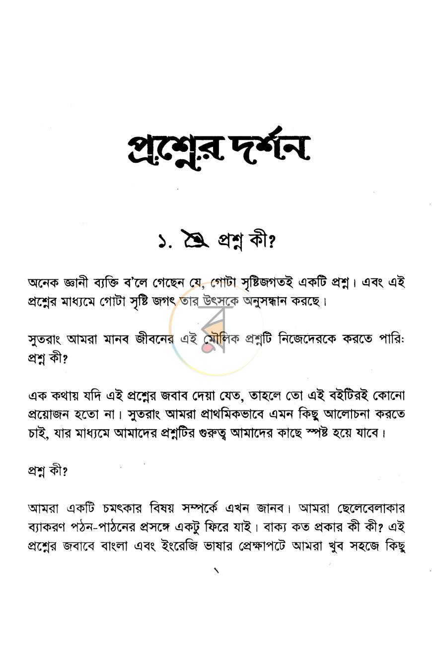 পাতা 3