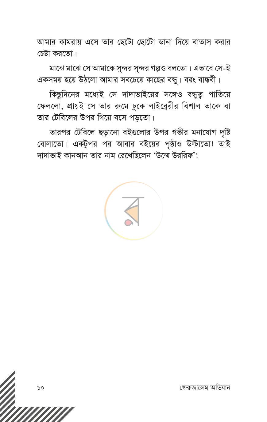 পাতা 9