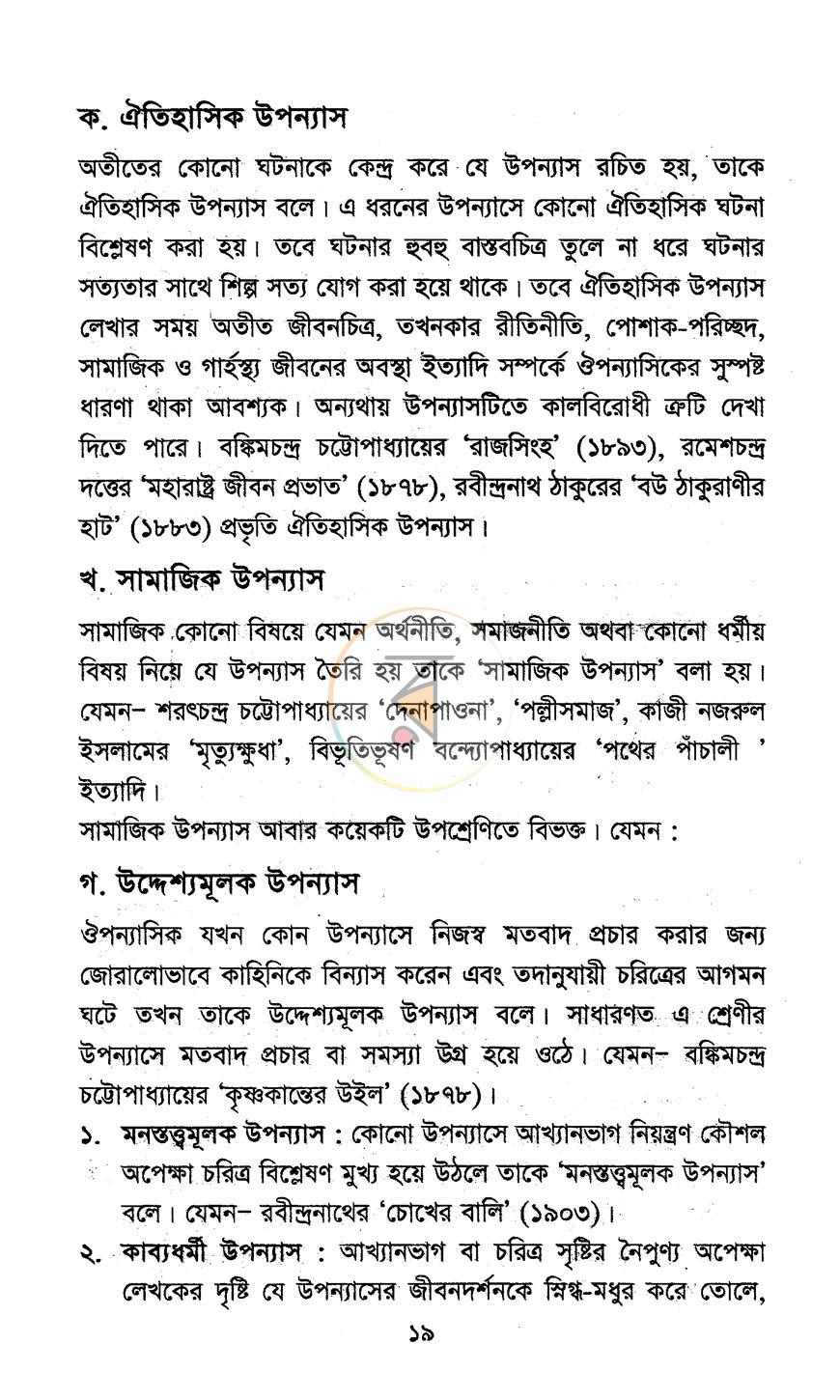 পাতা 8