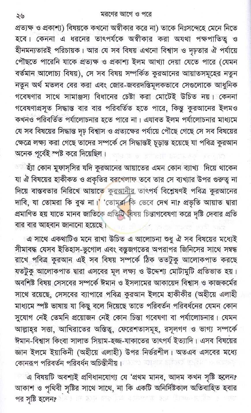 পাতা 14