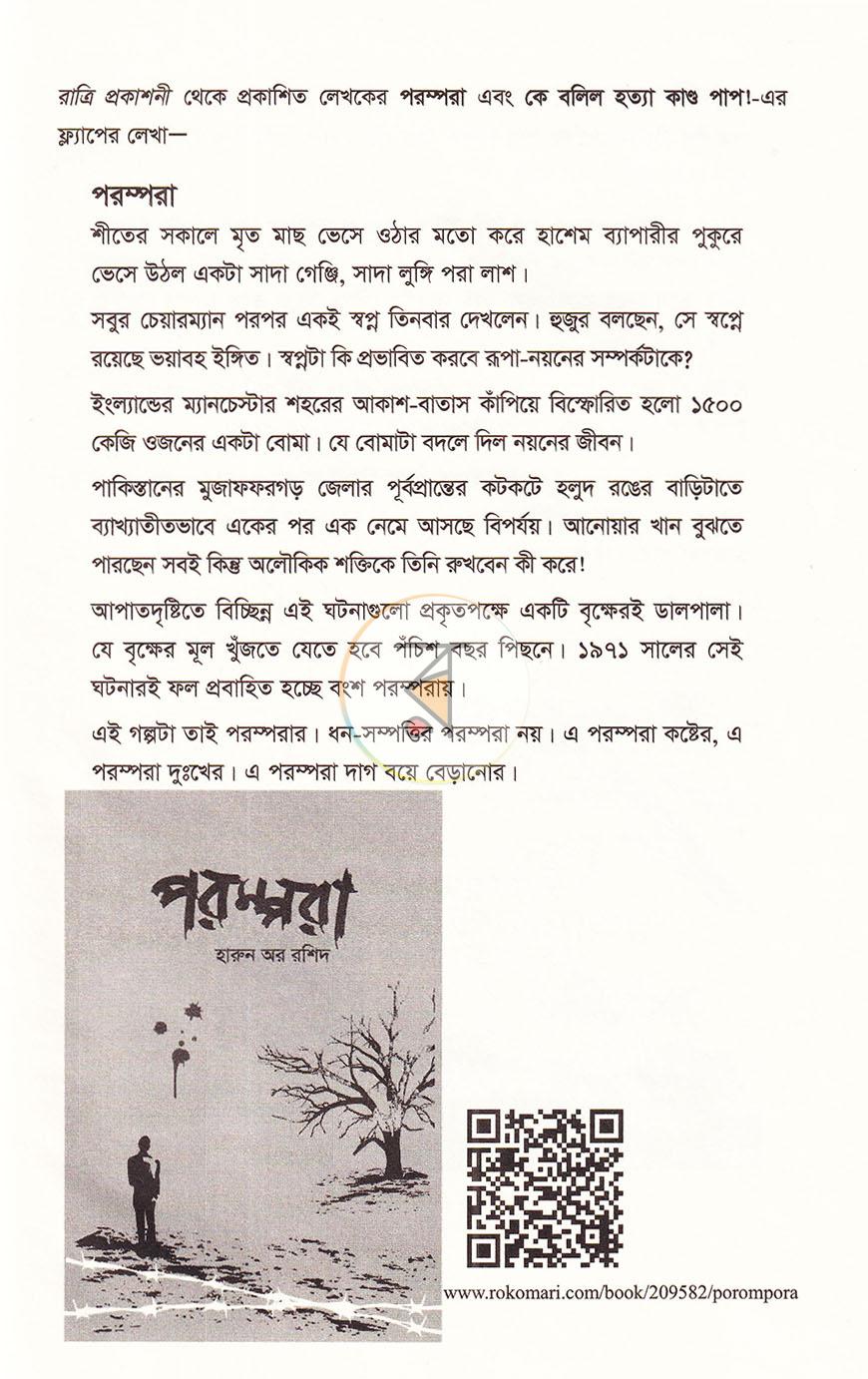 পাতা 18