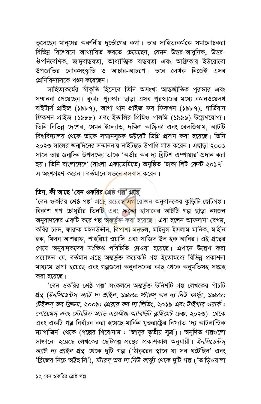 পাতা 9