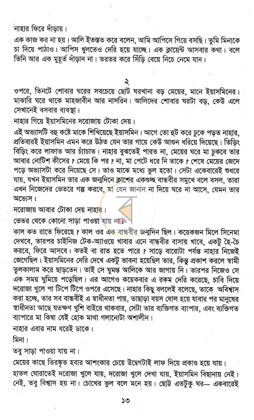 পাতা 7