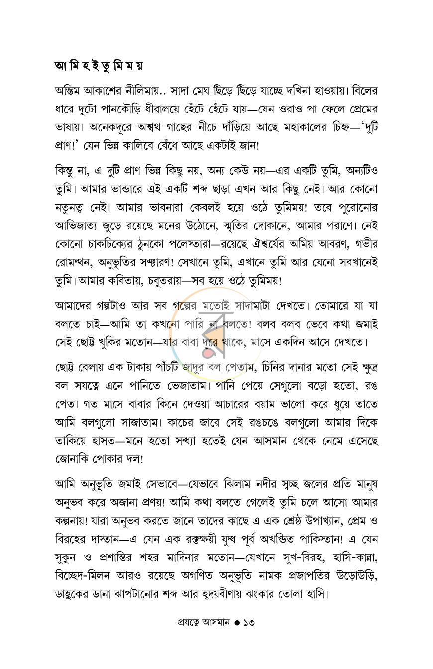 পাতা 11