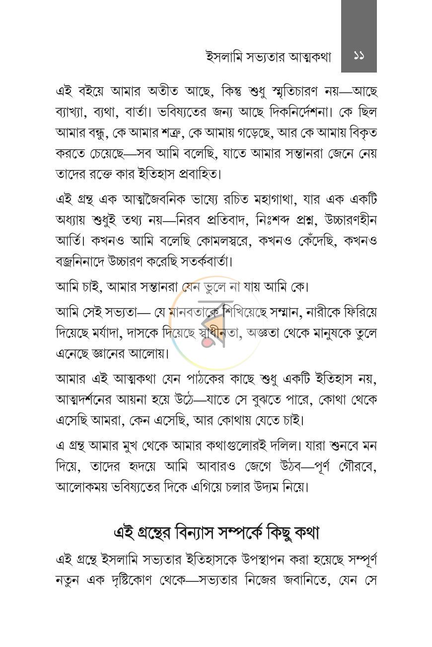 পাতা 9