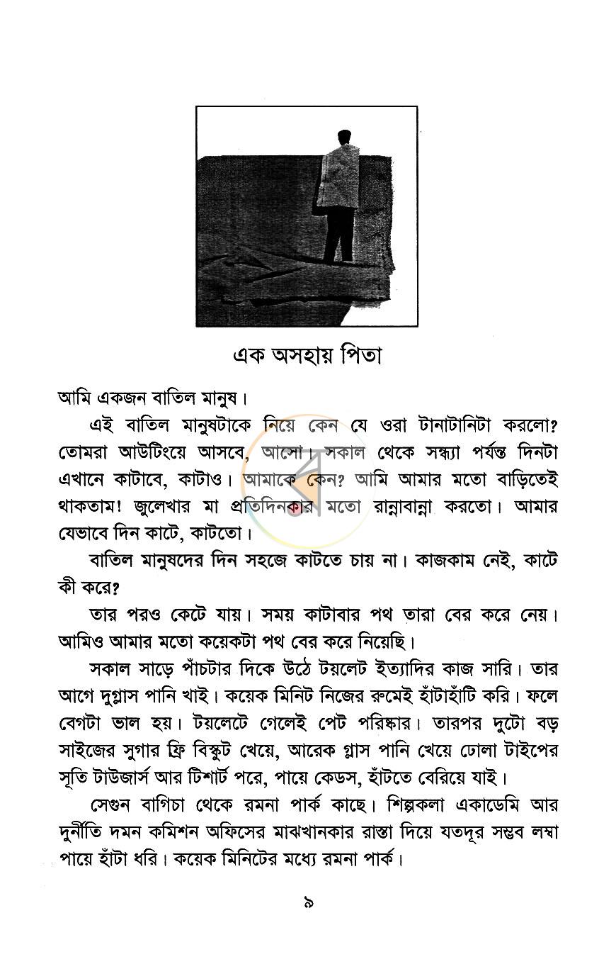 পাতা 4