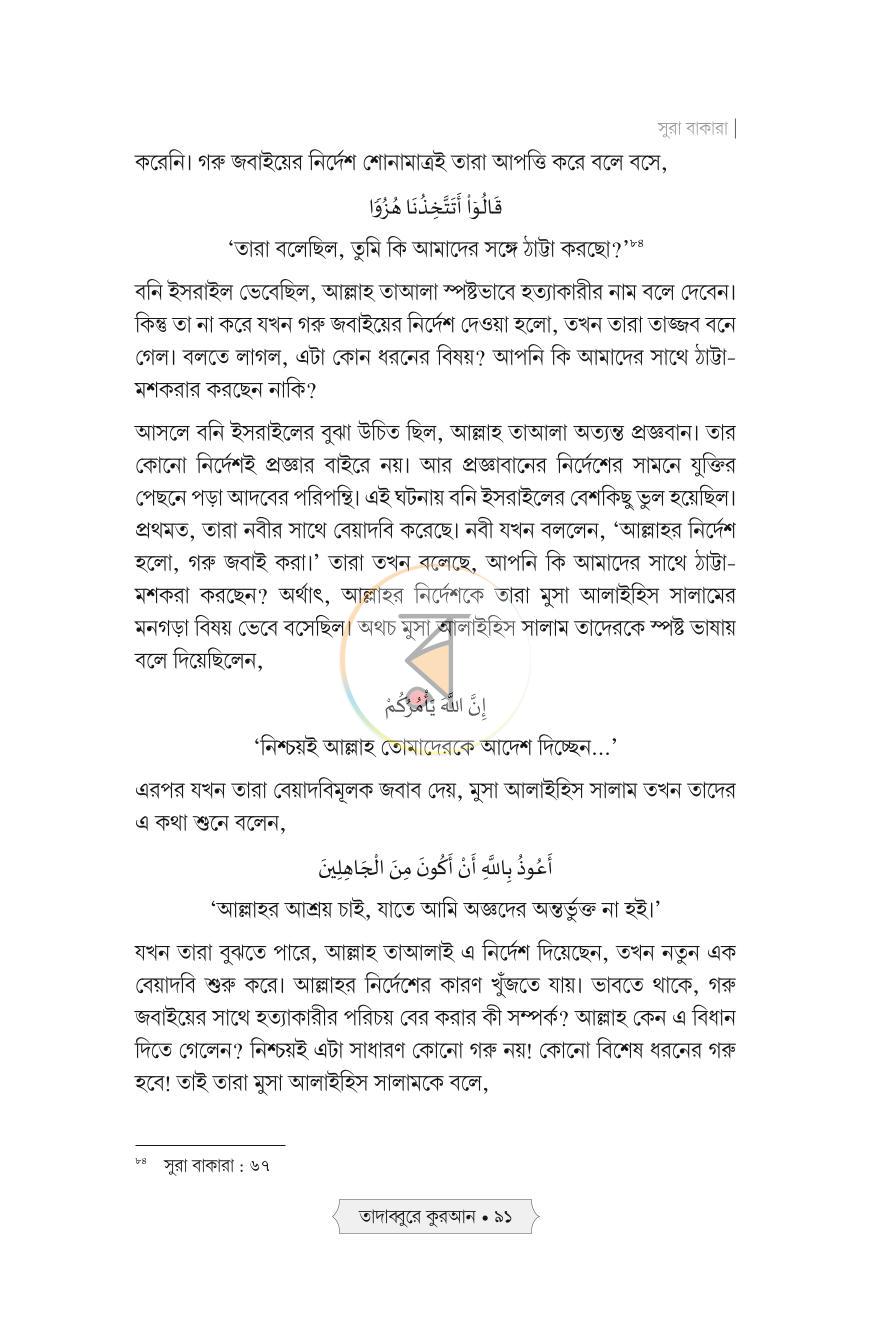 পাতা 30