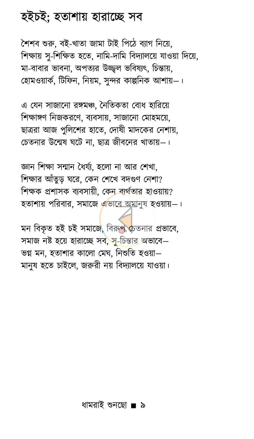 পাতা 7