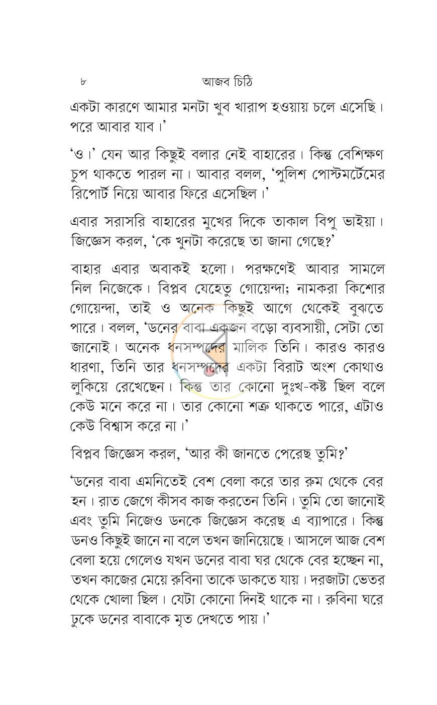 পাতা 5