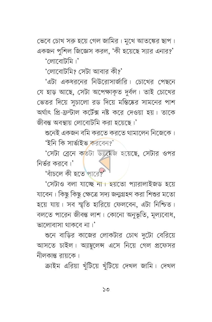 পাতা 4