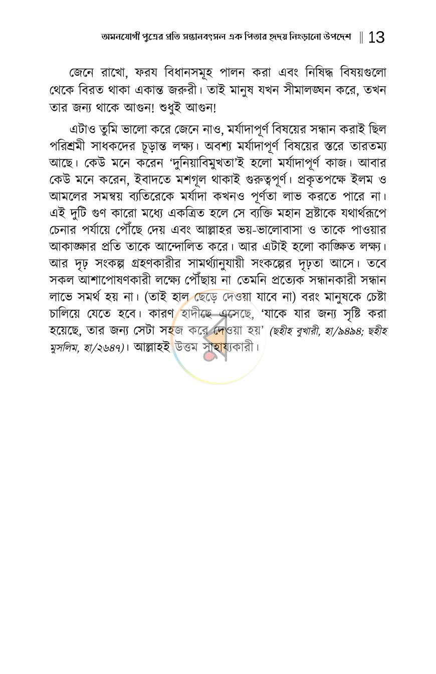 পাতা 12