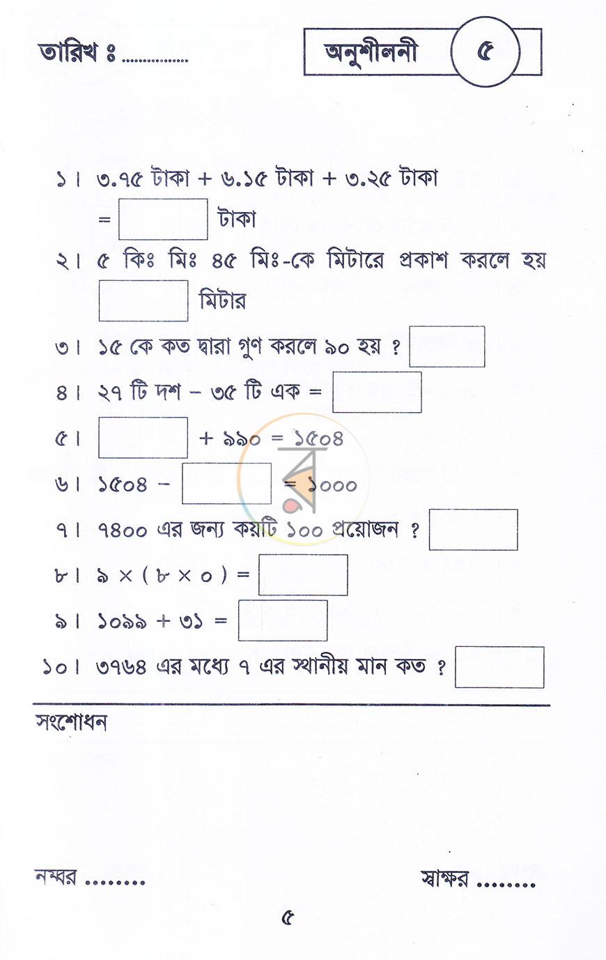 পাতা 7