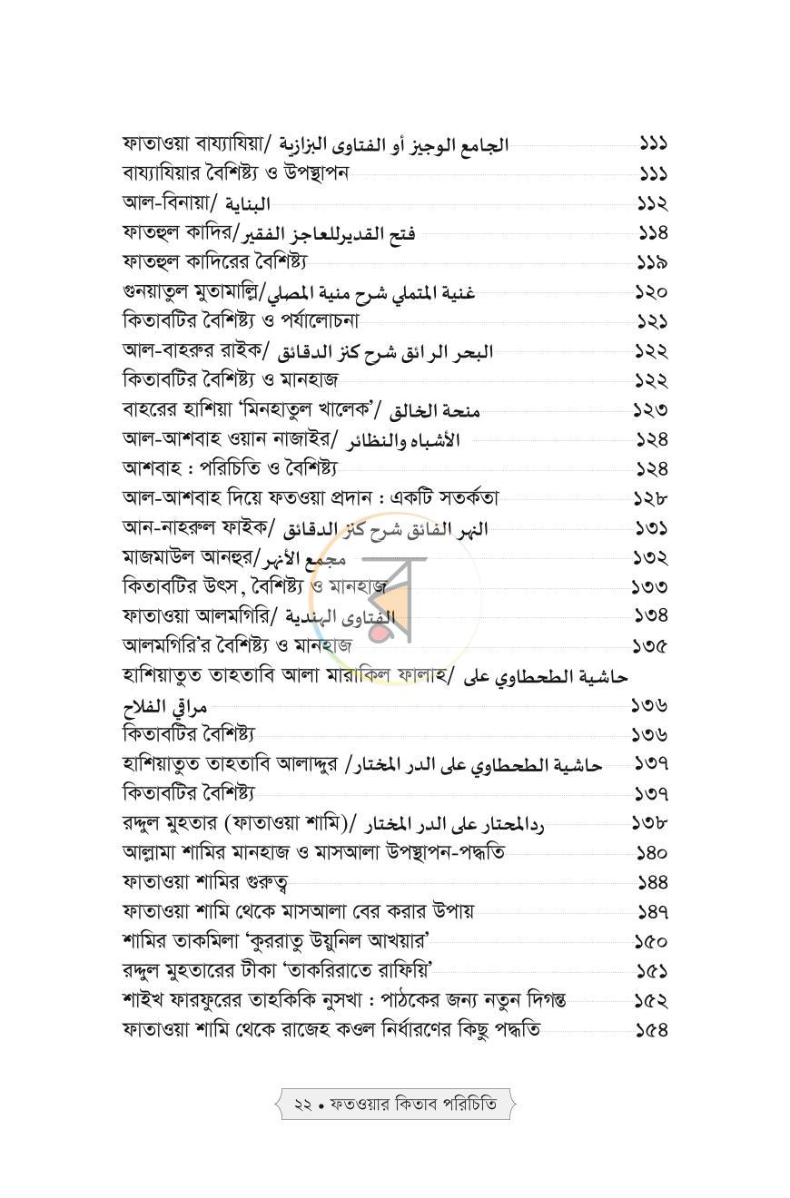 পাতা 16