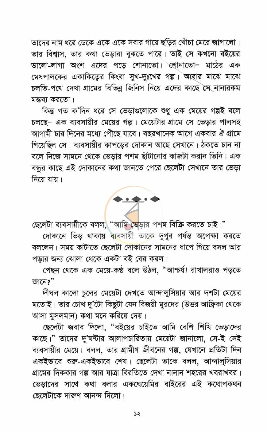 পাতা 6