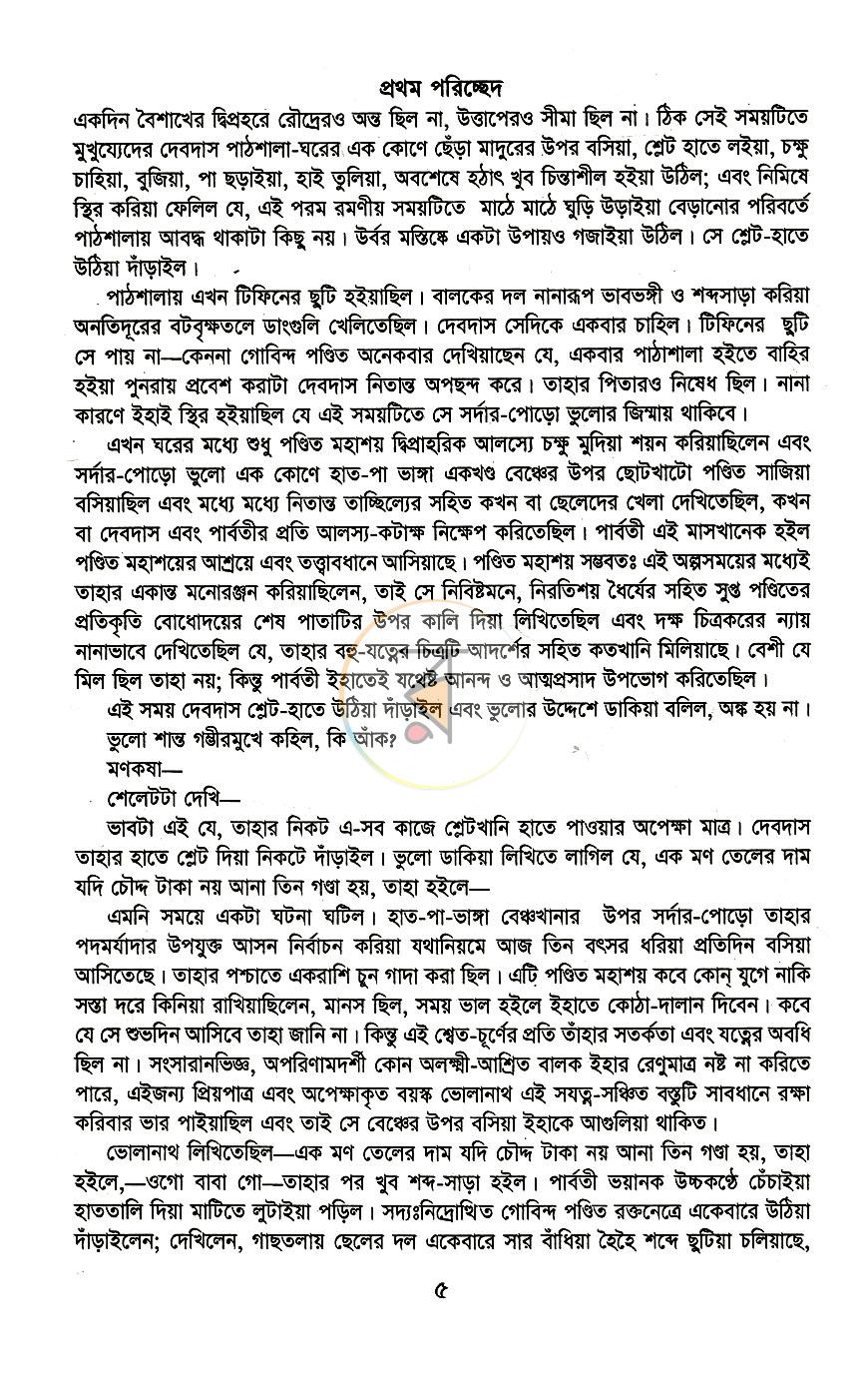 পাতা 2