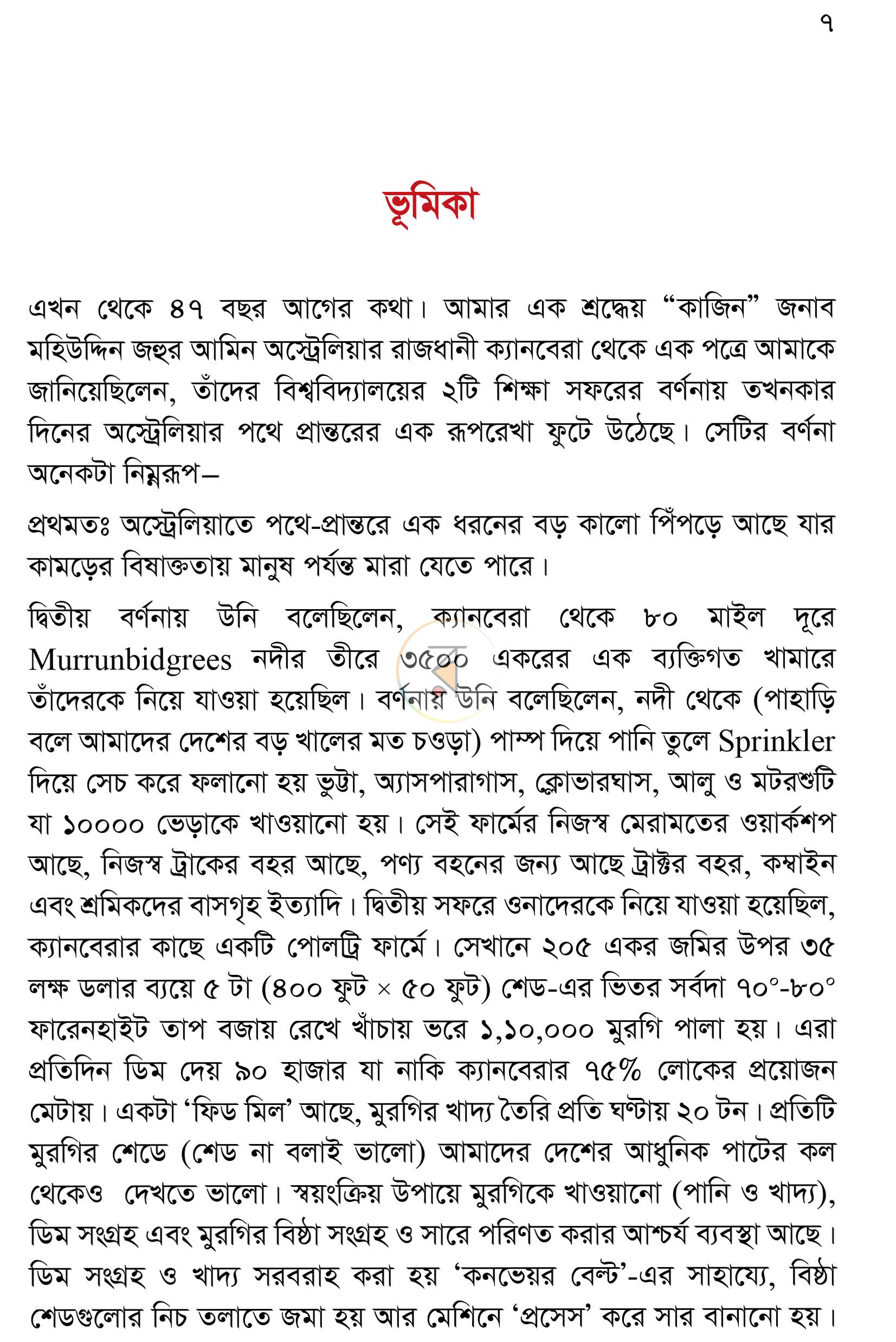 পাতা 5