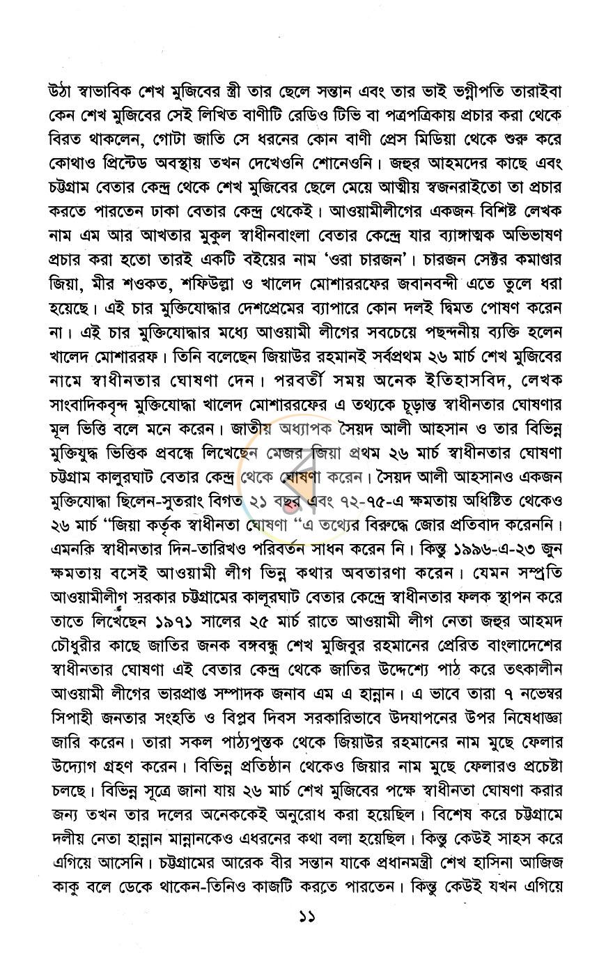 পাতা 7