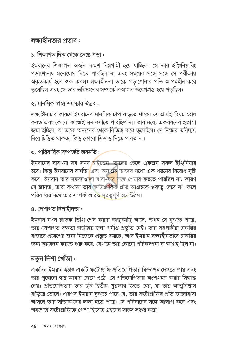 পাতা 20