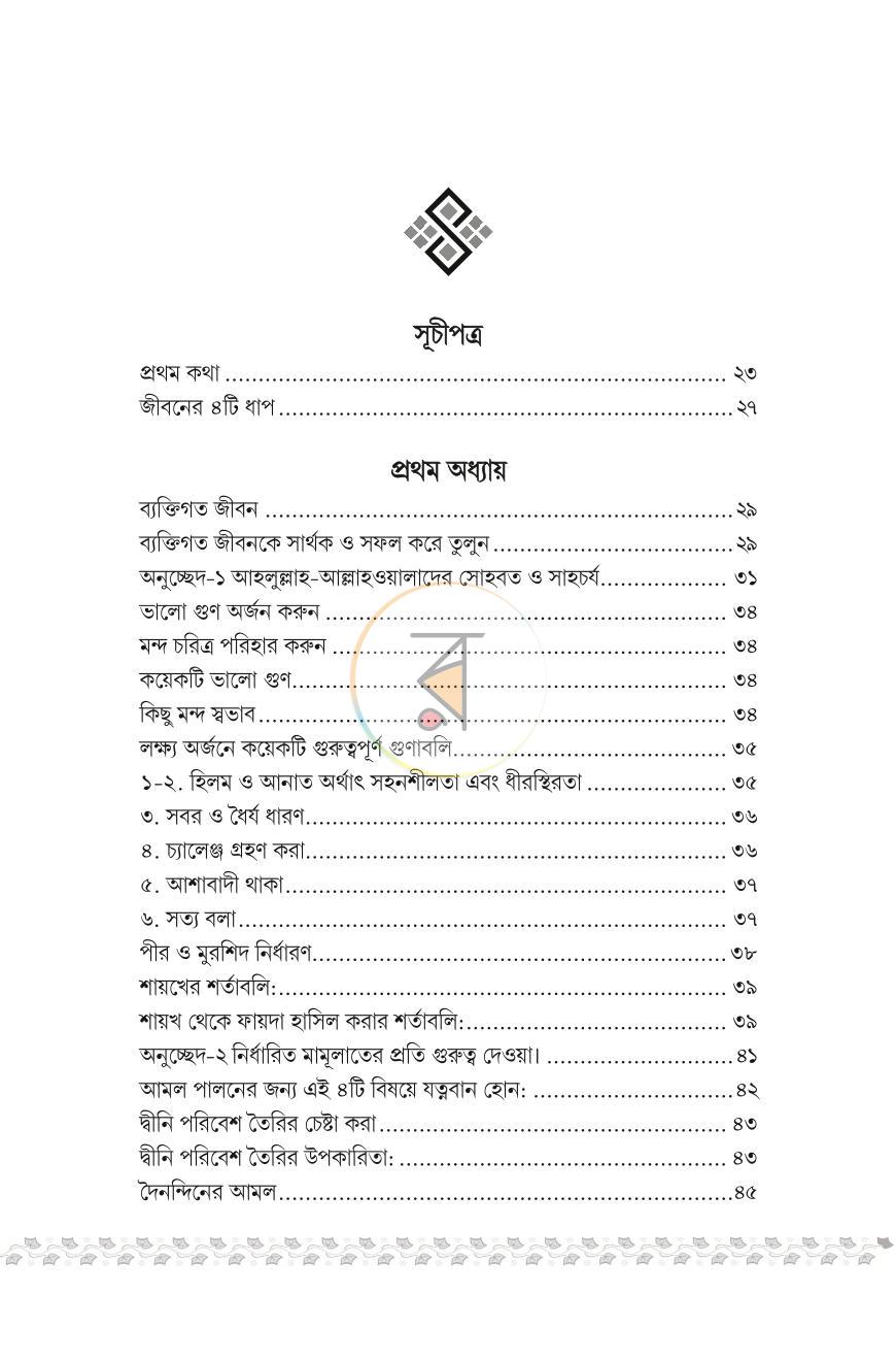 পাতা 9