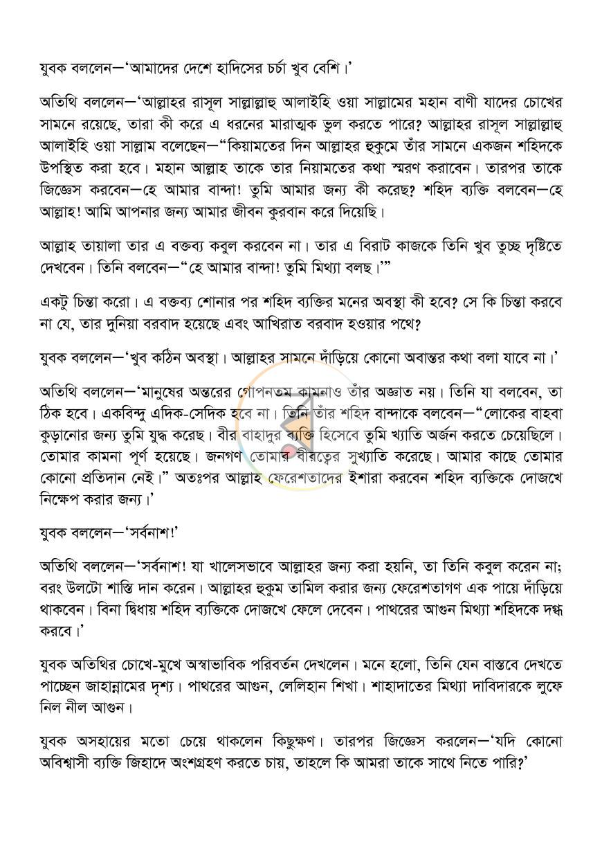 পাতা 10