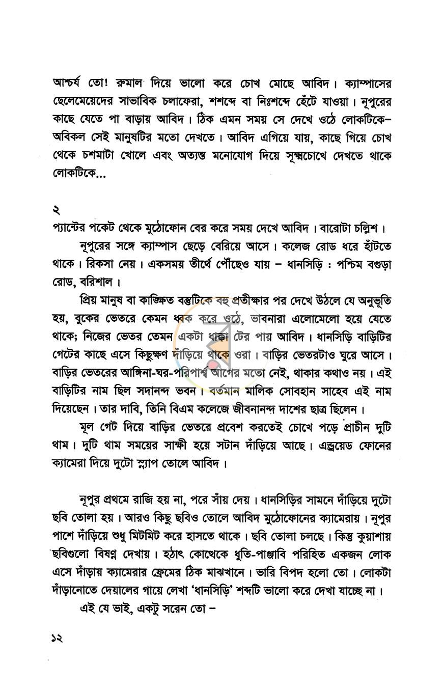 পাতা 7