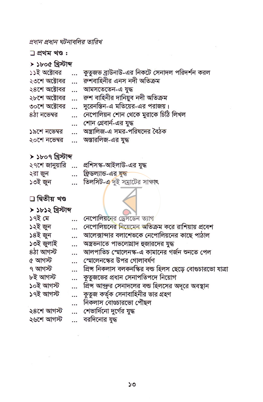 পাতা 5