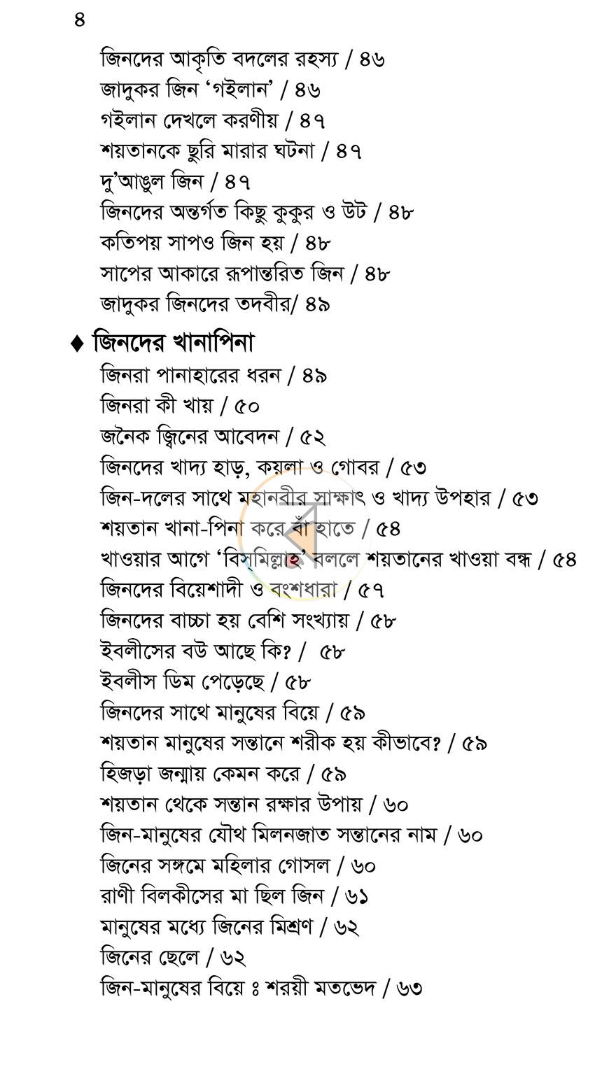 পাতা 3