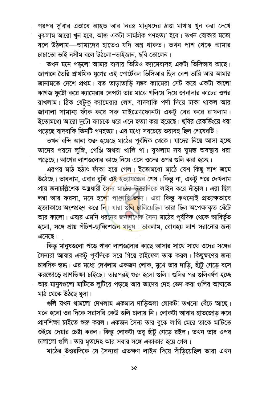 পাতা 8