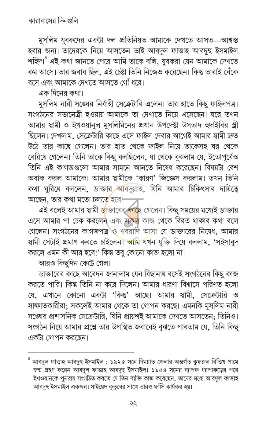 পাতা 8