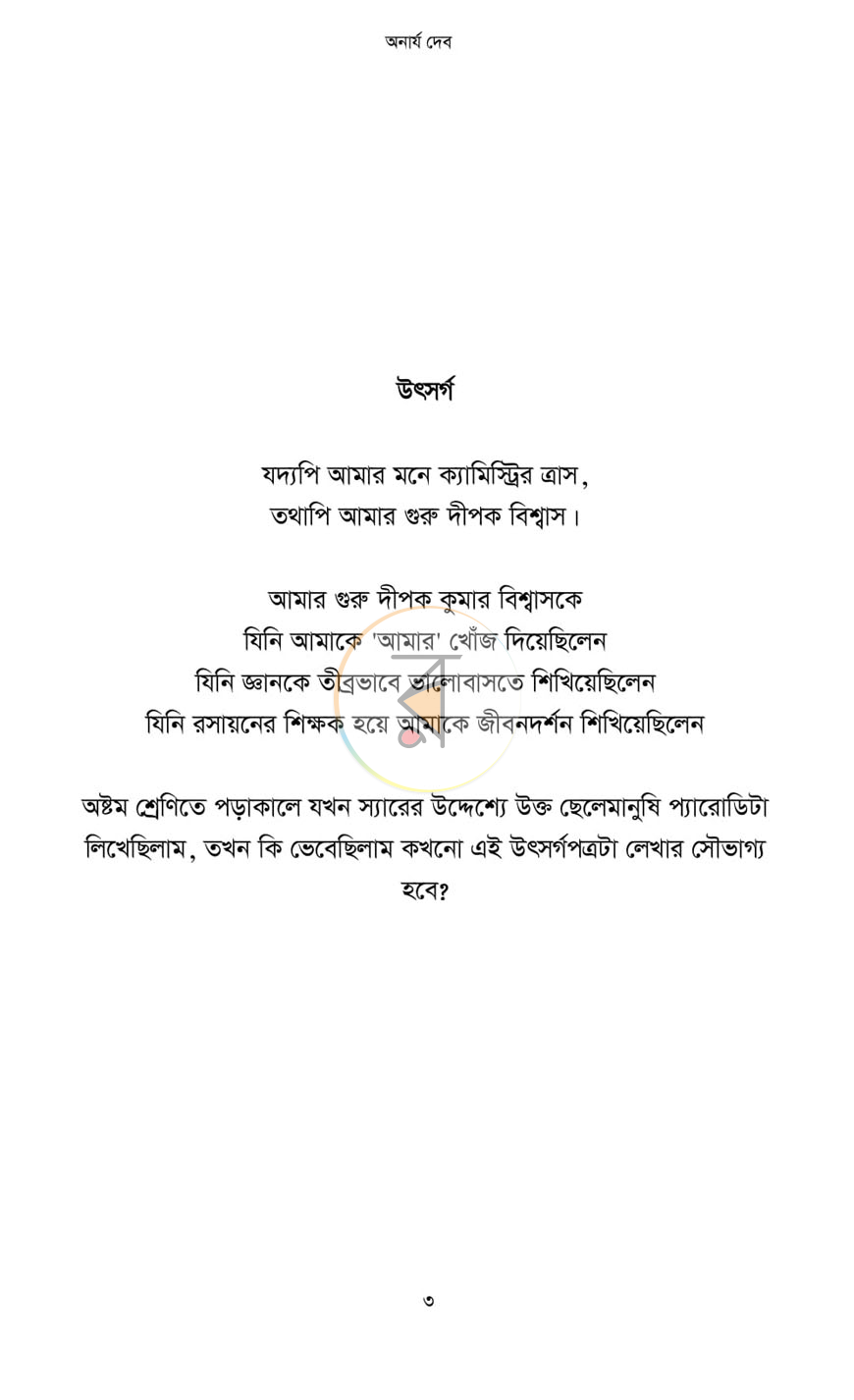 পাতা 2