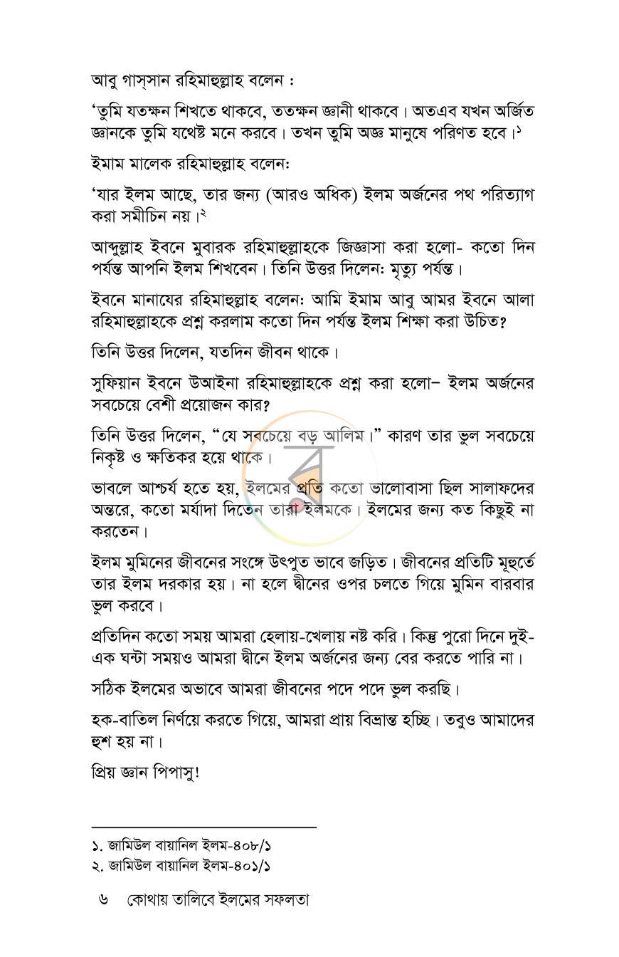 পাতা 5