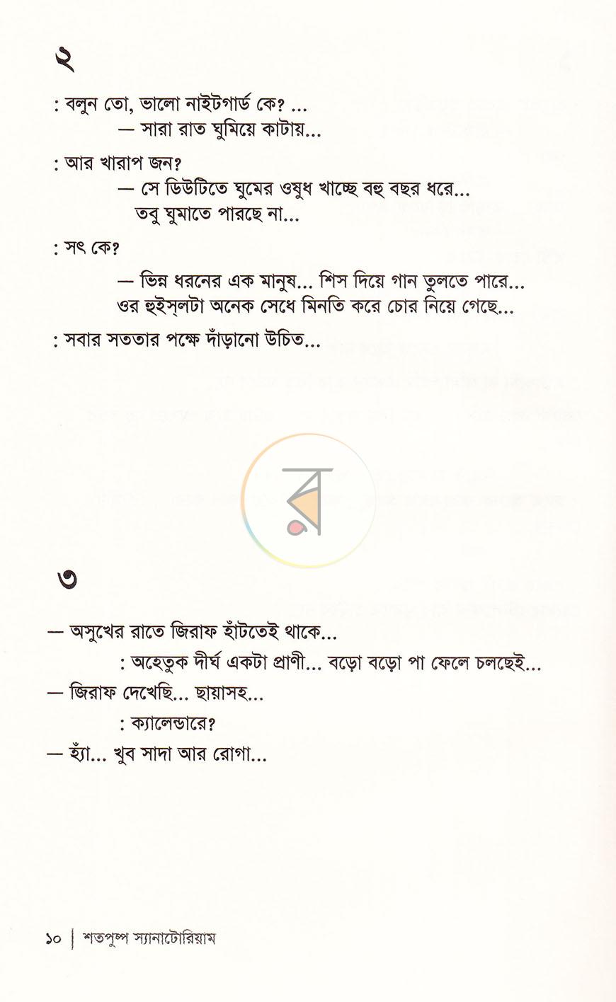 পাতা 5